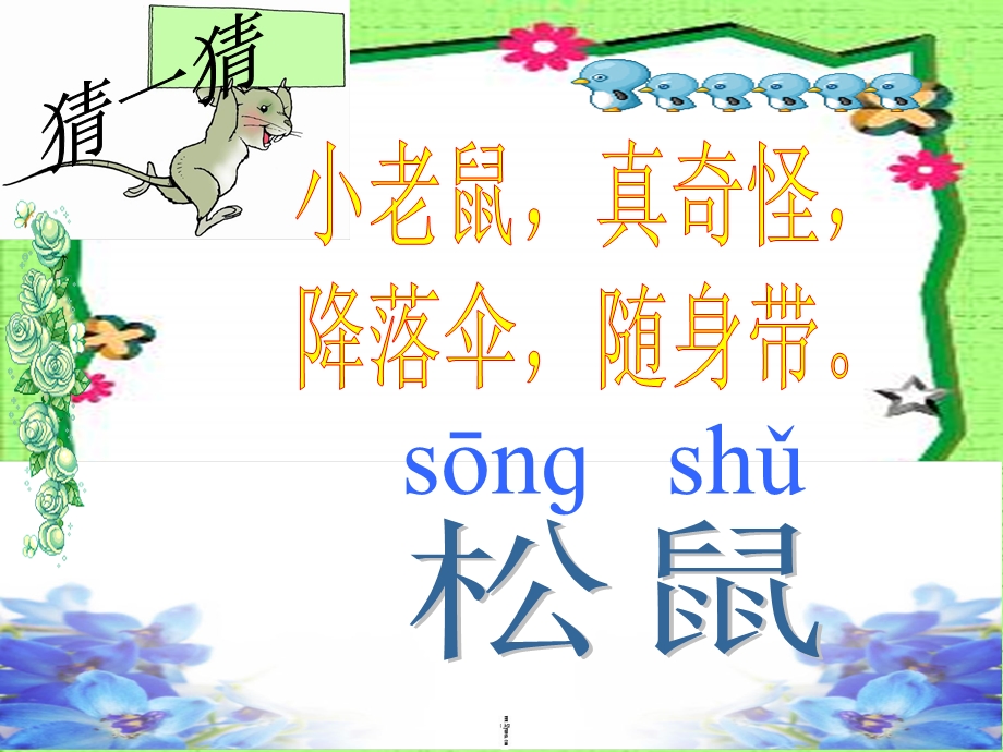 《比尾巴》新课件.ppt_第2页