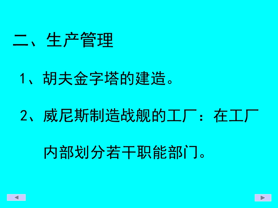 《管理与管理学》课件.ppt_第2页