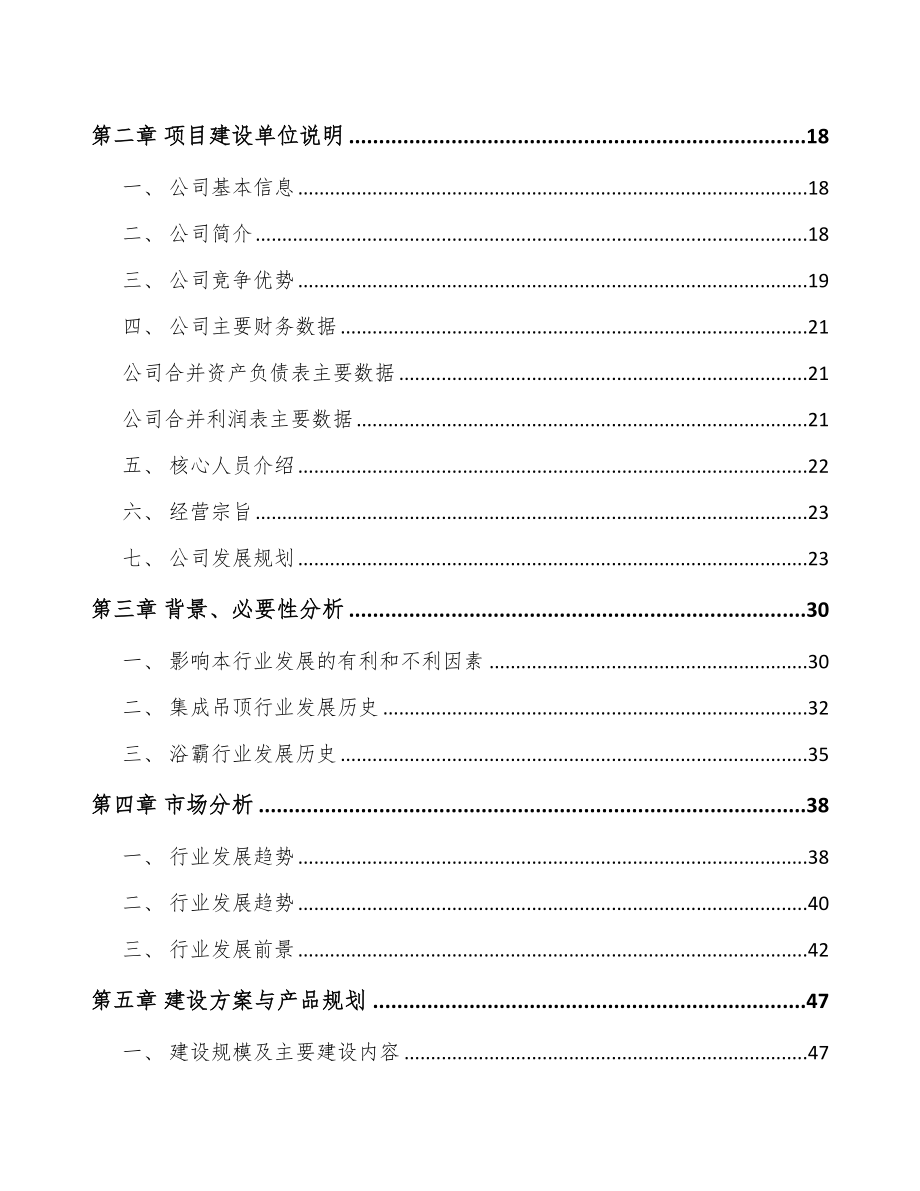 安徽卫浴产品项目可行性研究报告.docx_第3页