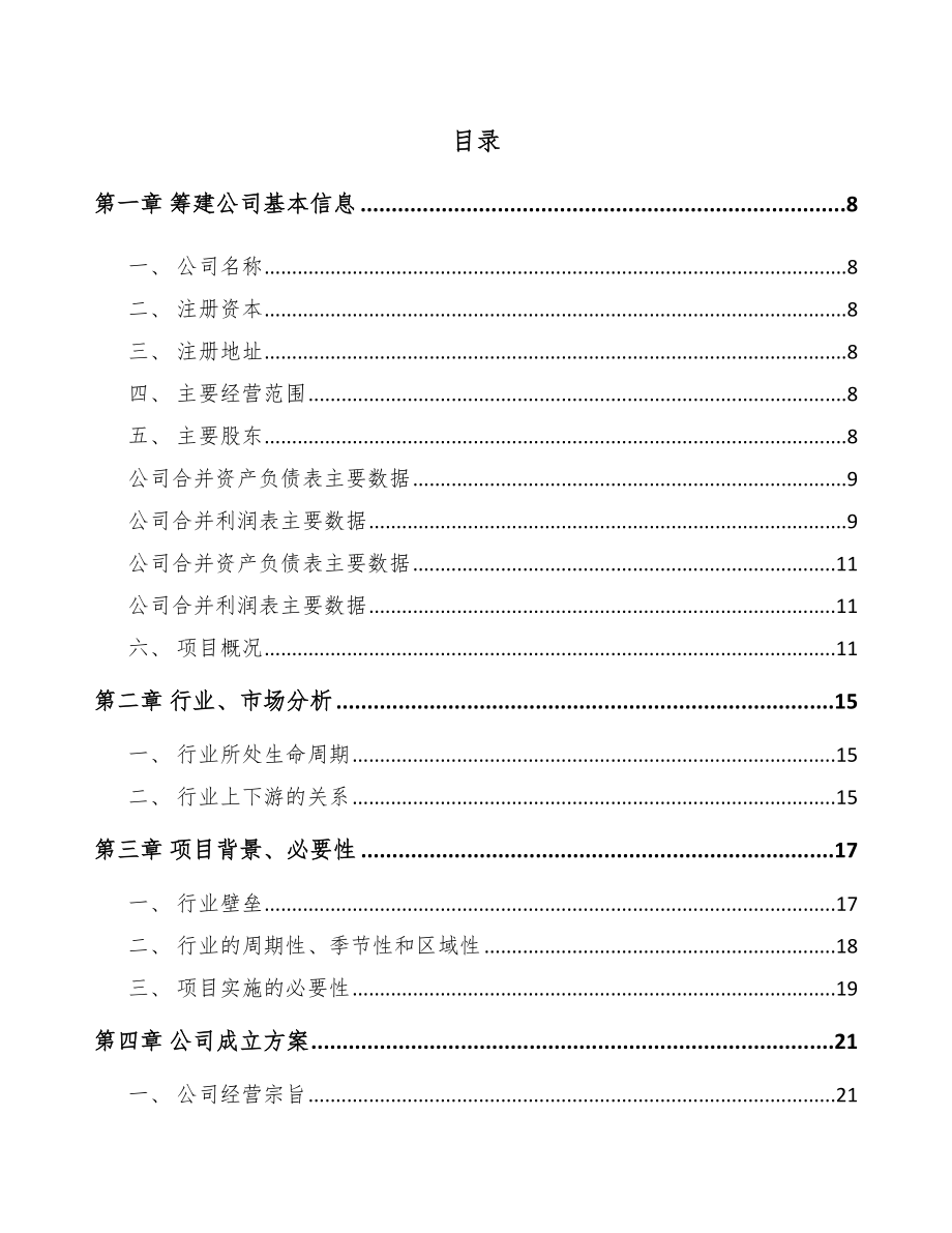 安顺关于成立金属丝绳公司可行性研究报告.docx_第2页