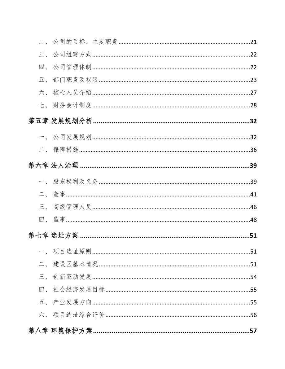 安顺关于成立金属丝绳公司可行性研究报告.docx_第3页