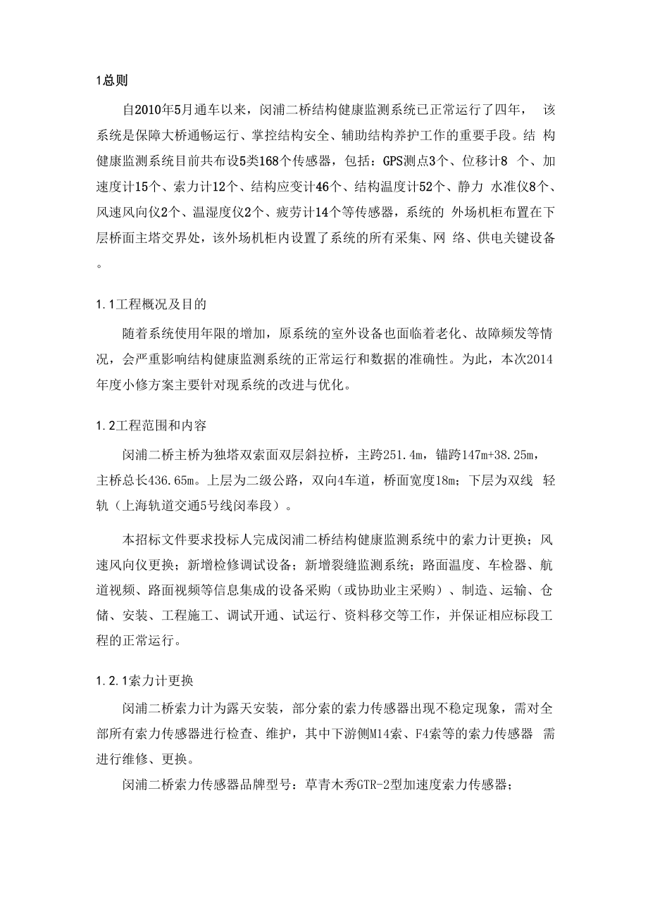 健康监测方案.docx_第3页