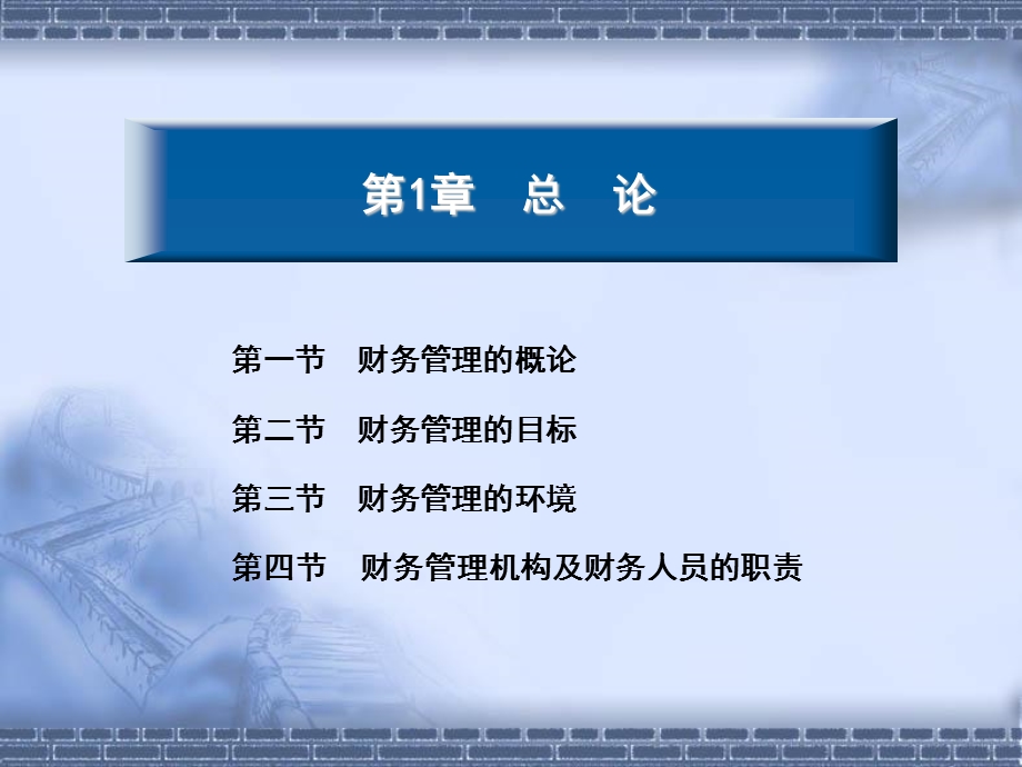 《编财务管理》课件.ppt_第3页