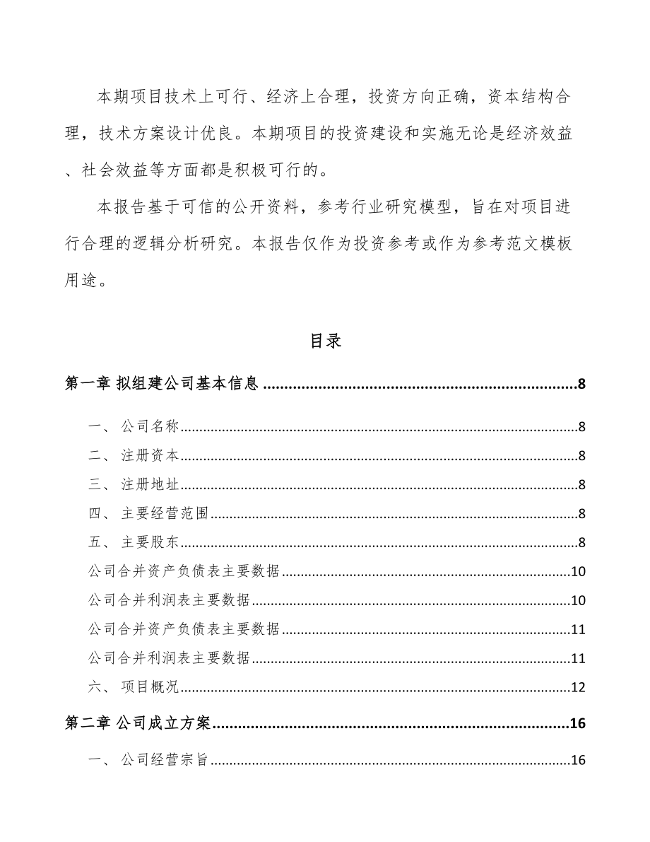 安徽关于成立卫生用品公司可行性研究报告.docx_第3页