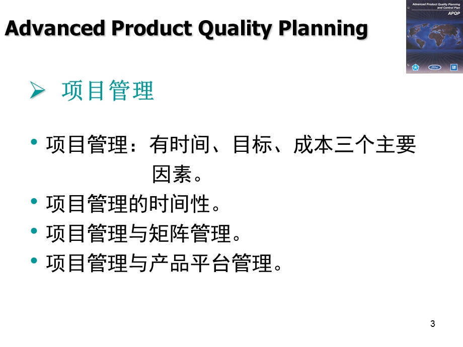 产品质量先期策划及控制计划-培训教材.ppt_第3页