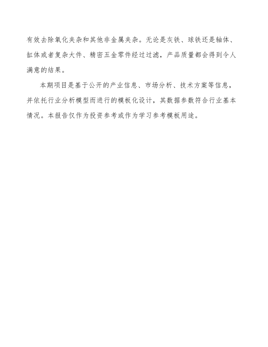 宁波关于成立泡沫陶瓷过滤器公司可行性研究报告参考范文.docx_第3页