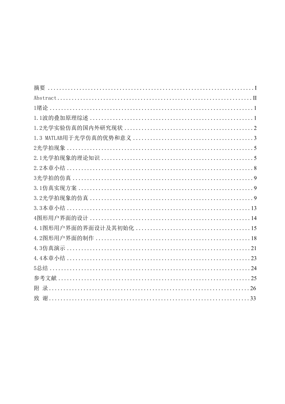 光学拍的计算机模拟.docx_第1页