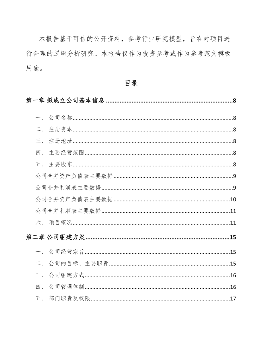 安顺关于成立电梯公司可行性研究报告范文模板.docx_第3页