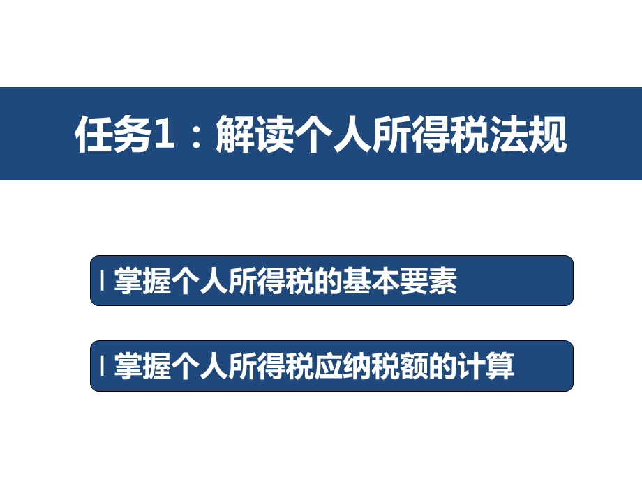 个人所得税PPT课件(税法).ppt_第2页