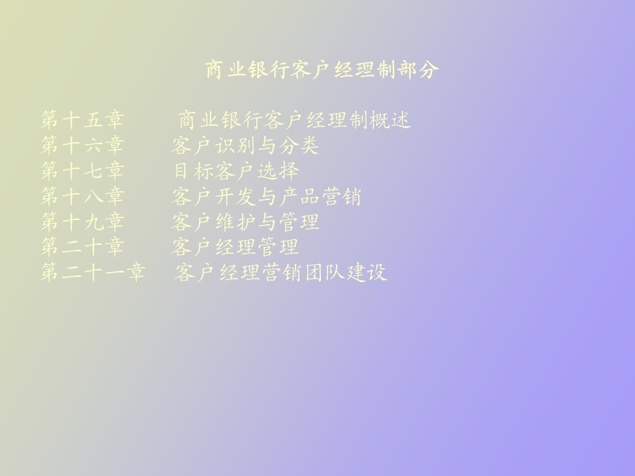 《商业银行经营学》经典培训课程.ppt_第3页