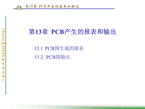 产生的报表和输出.ppt