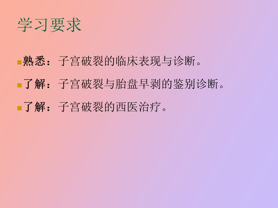 产时病子宫破裂.ppt_第2页