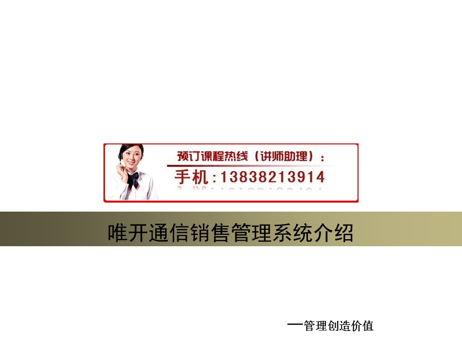 《销售管理培训》课件.ppt_第1页