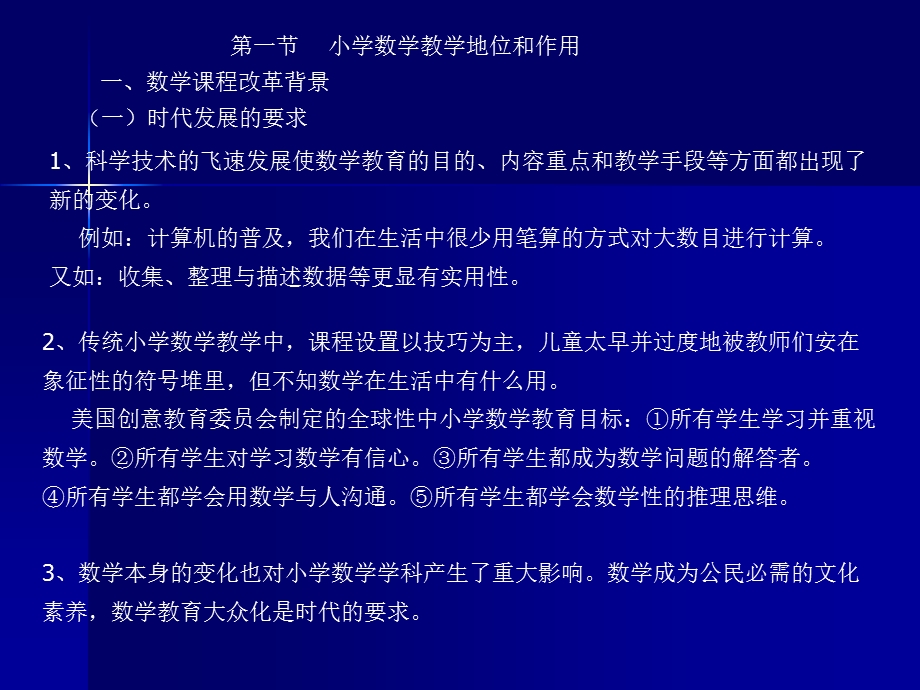 《小学数学实用教学论》第一章.ppt_第3页