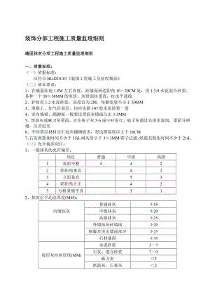 监理细则装饰篇.doc