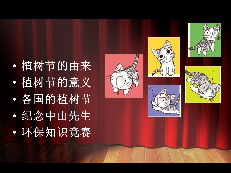 《爱绿护绿》主题班会PPT.ppt_第3页