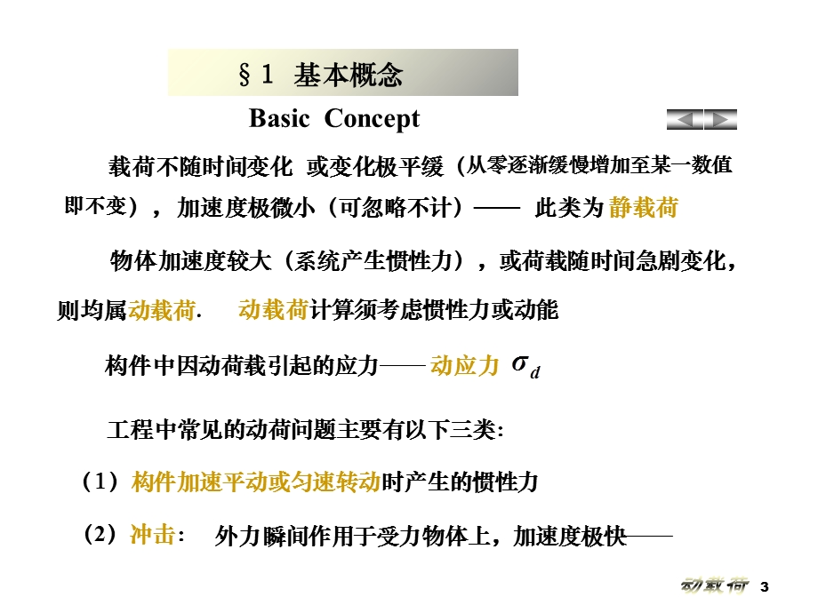 《材料力学》13动荷载.ppt_第3页