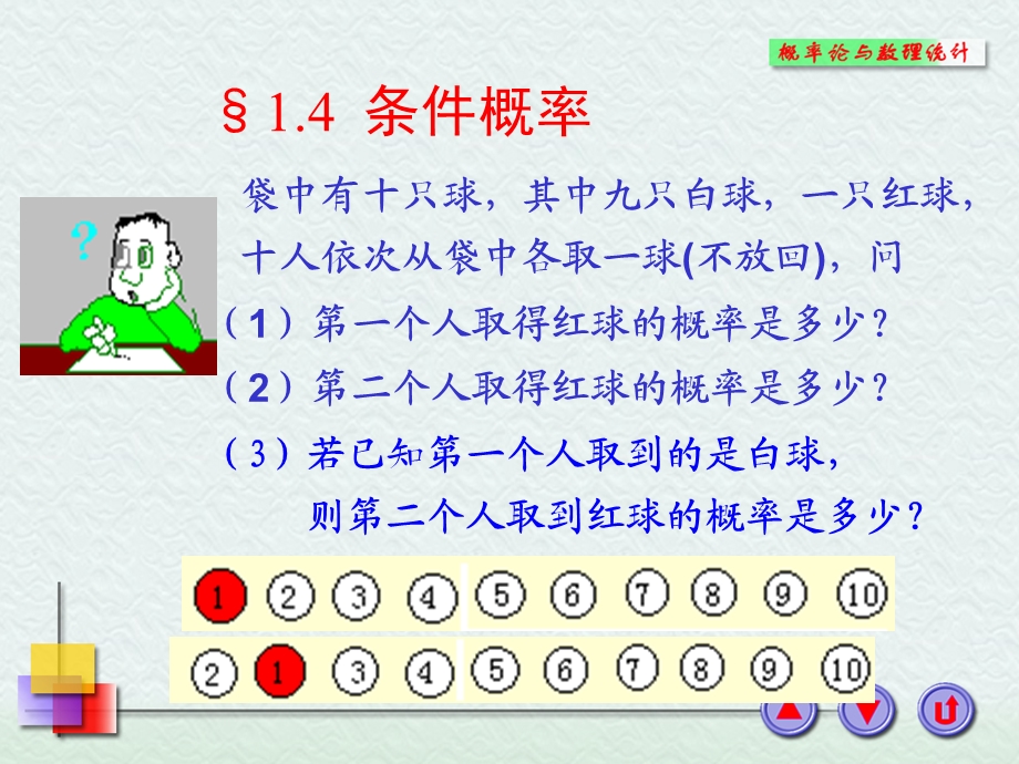 《概率论教学课件》课件.ppt_第1页