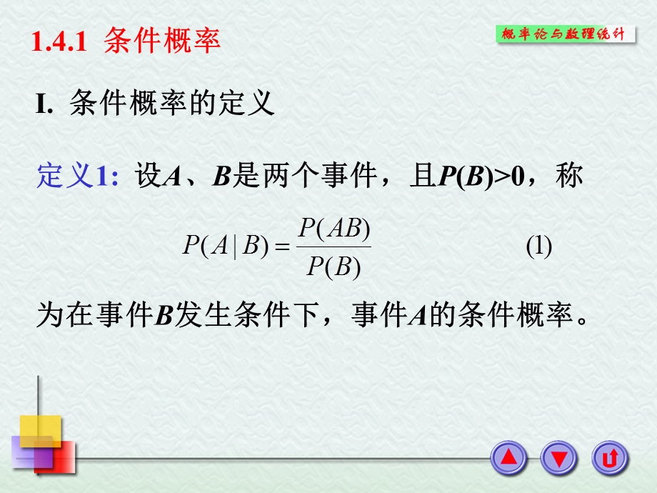 《概率论教学课件》课件.ppt_第2页