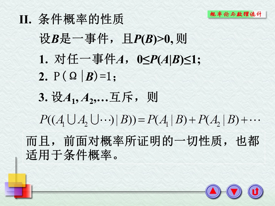 《概率论教学课件》课件.ppt_第3页