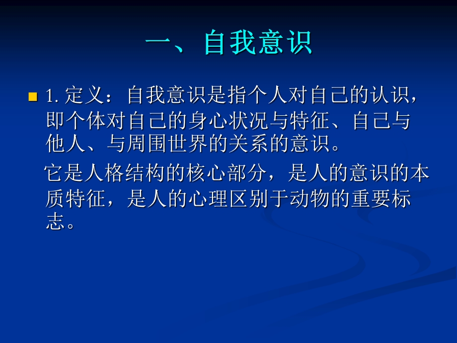 二讲自我认知与完善.ppt_第2页