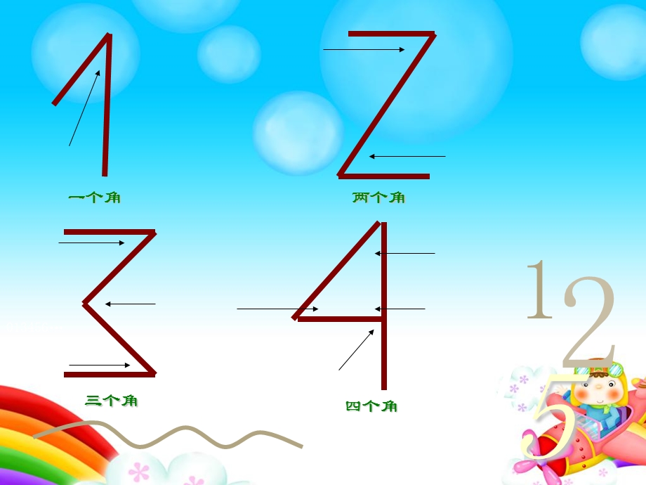 二年级趣味数学.ppt_第3页