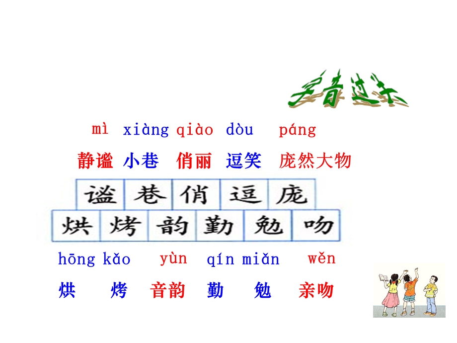 《草虫的村落课件》课件.ppt_第2页