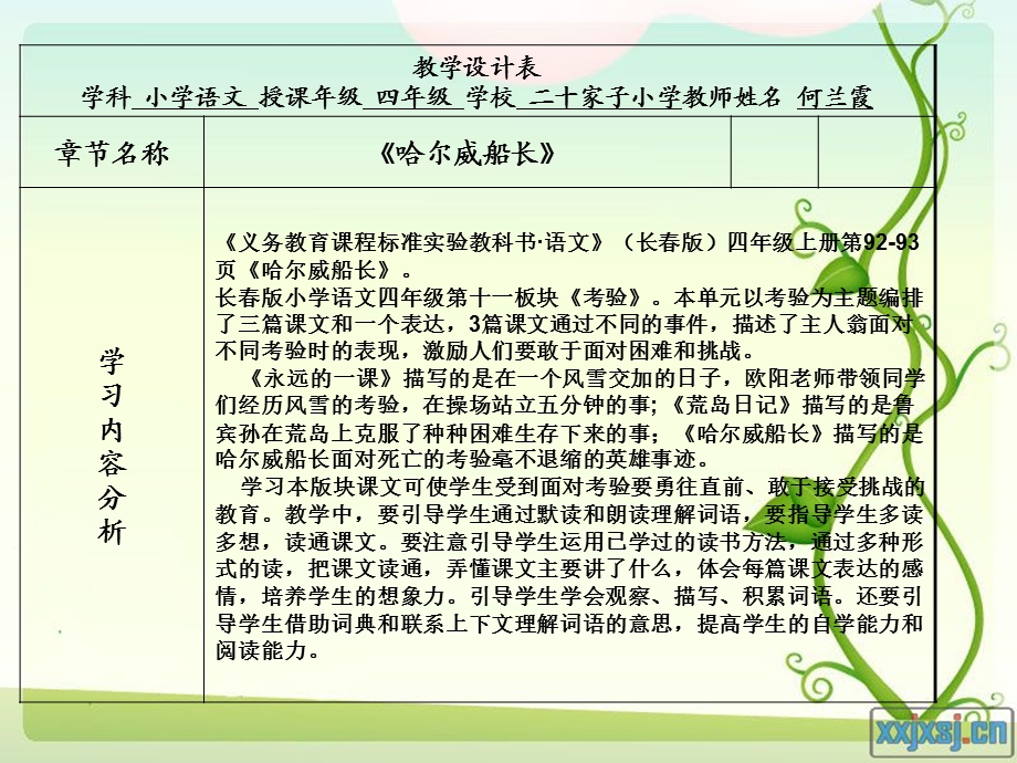 《哈尔威船长》教学设计方案.ppt_第3页