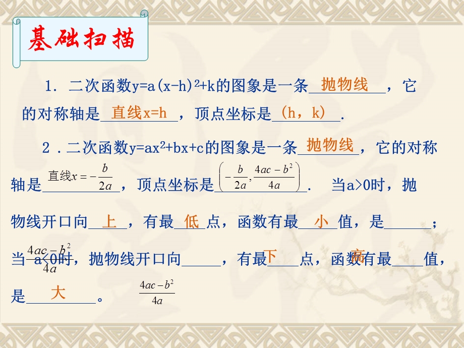 《实际问题与二次函数》利润问题.ppt_第1页