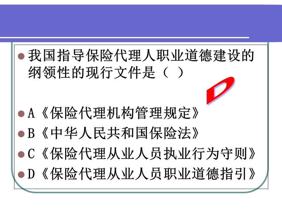 保险资格证应试技巧.ppt_第2页