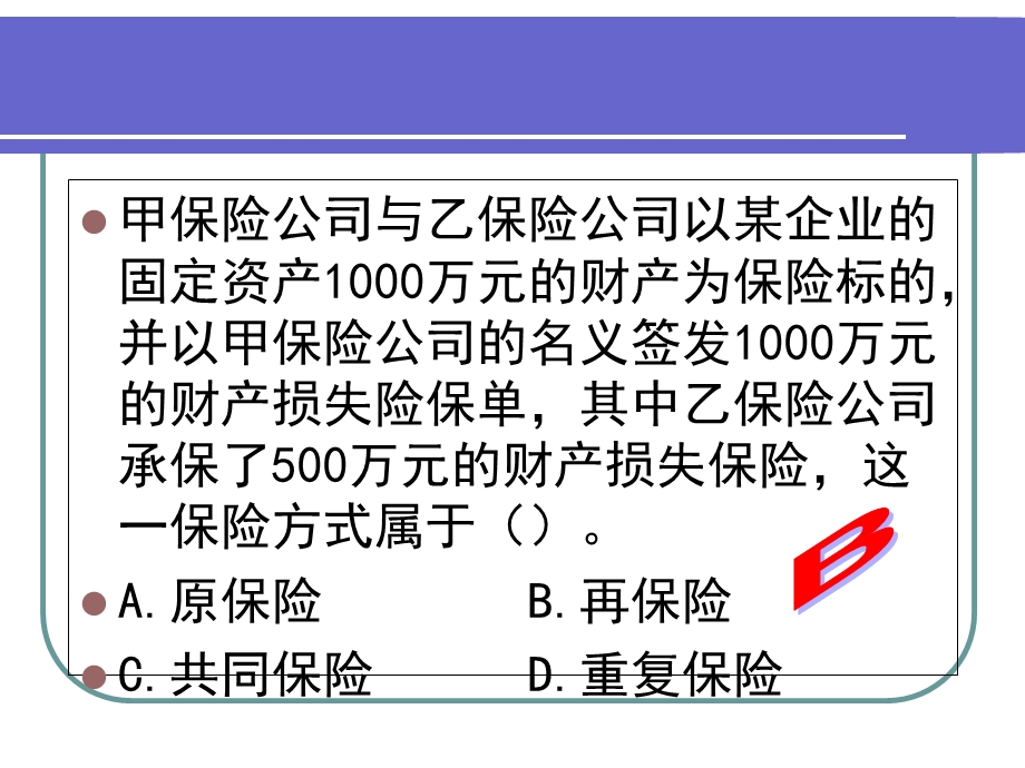 保险资格证应试技巧.ppt_第3页