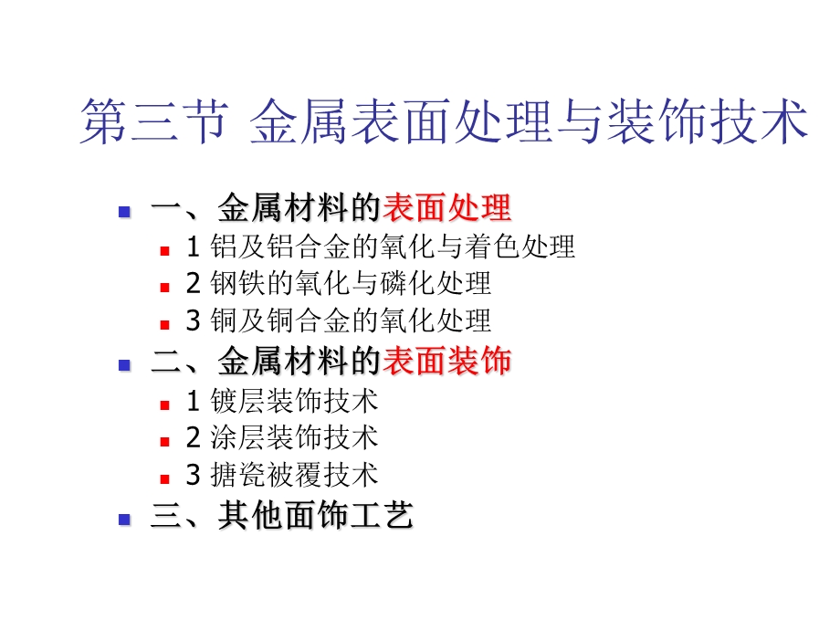 产品造型材料与工艺-第六讲.ppt_第3页