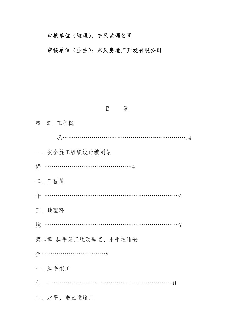 安全施工组织设计方案范本.doc_第2页