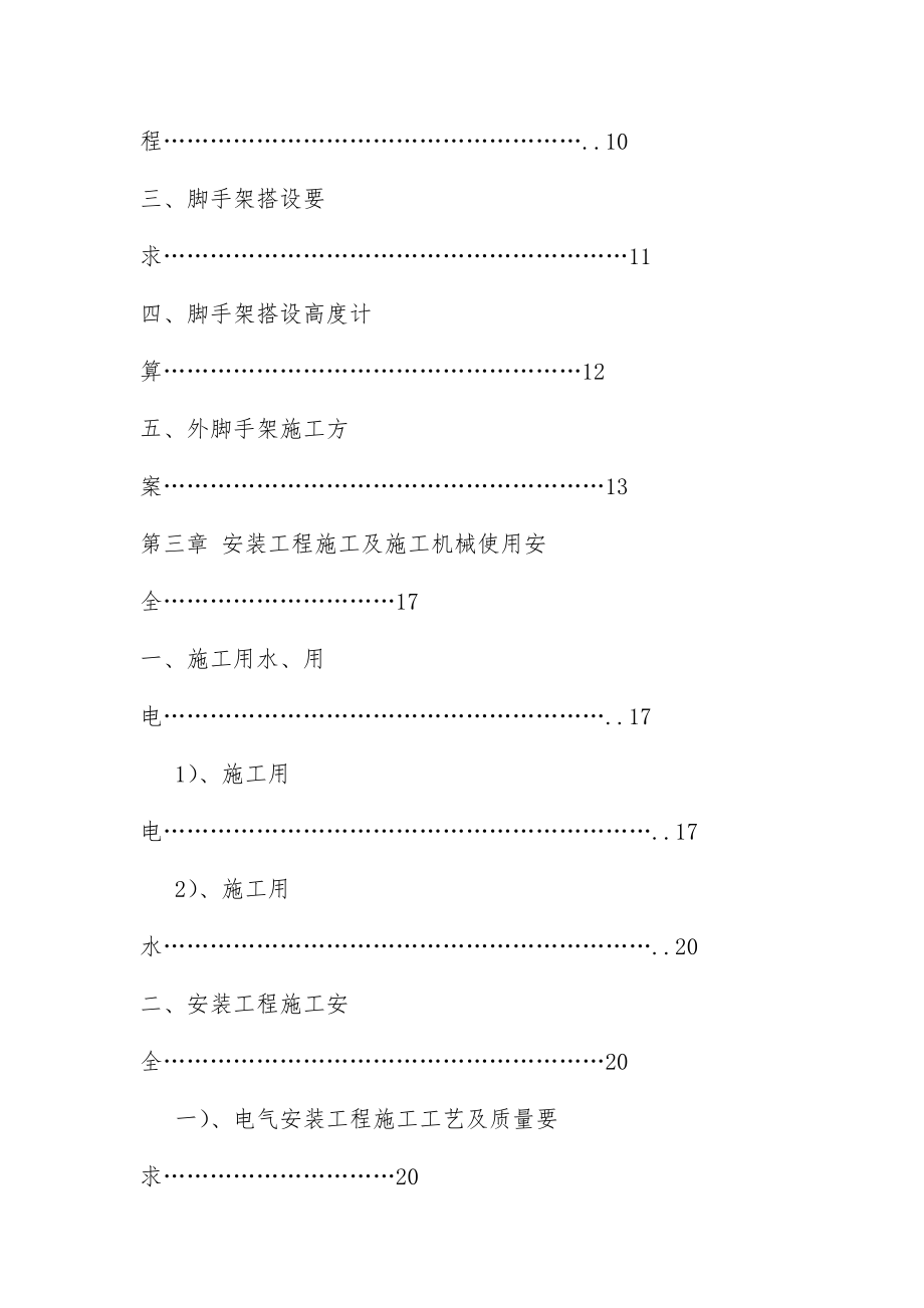 安全施工组织设计方案范本.doc_第3页