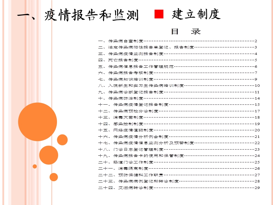 传染病报告和管理工作经验交流.ppt_第3页