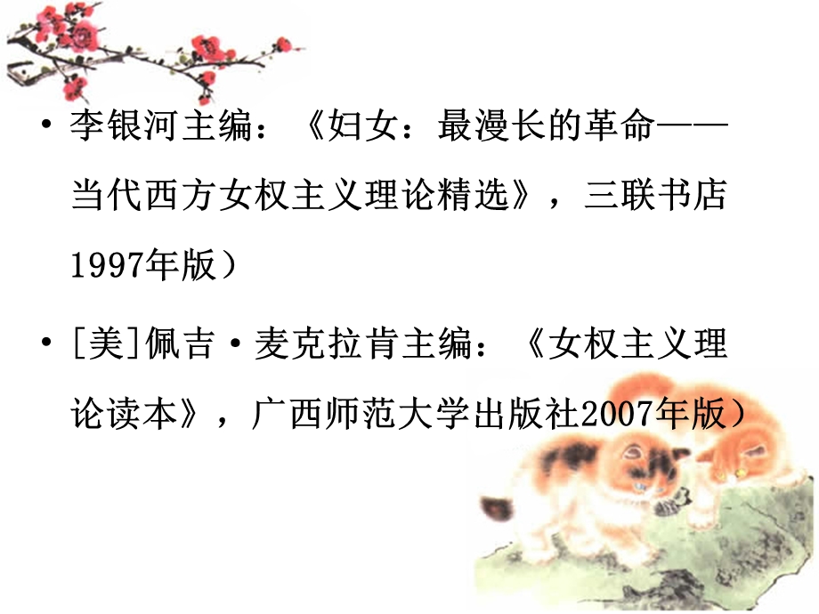 《性别：历史分析中的一个有效范畴》导读.ppt_第2页