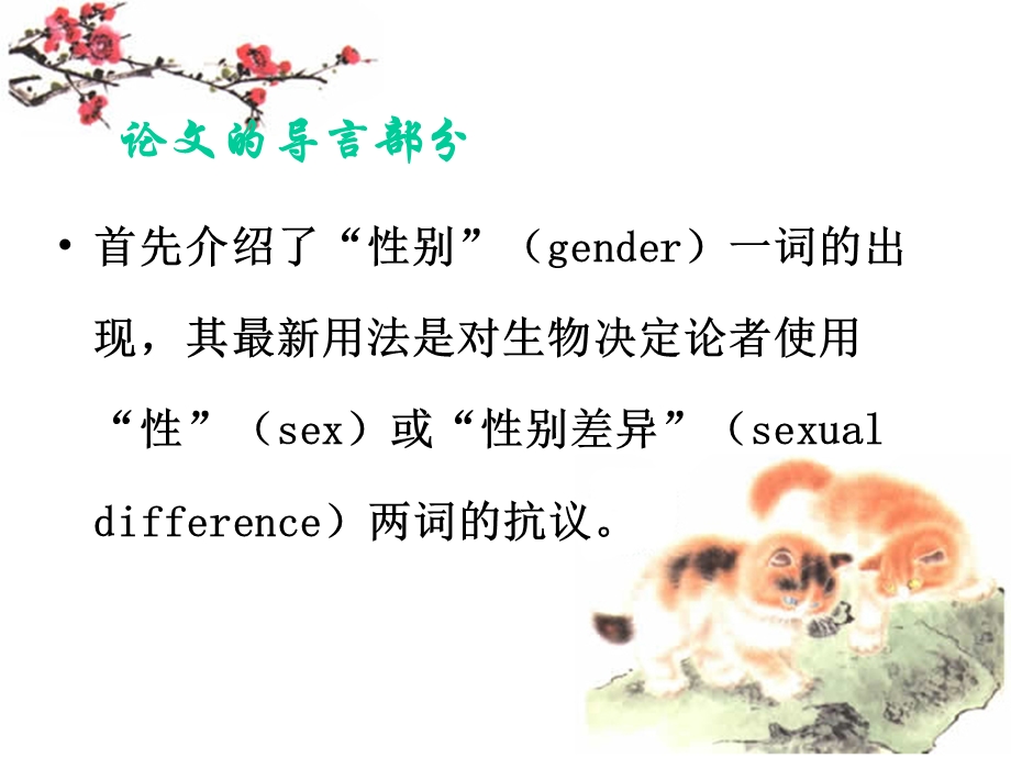 《性别：历史分析中的一个有效范畴》导读.ppt_第3页