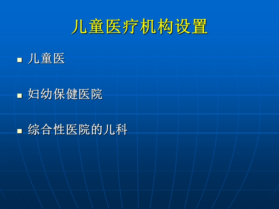 儿科护理学门急诊管理ppt课件.ppt_第2页