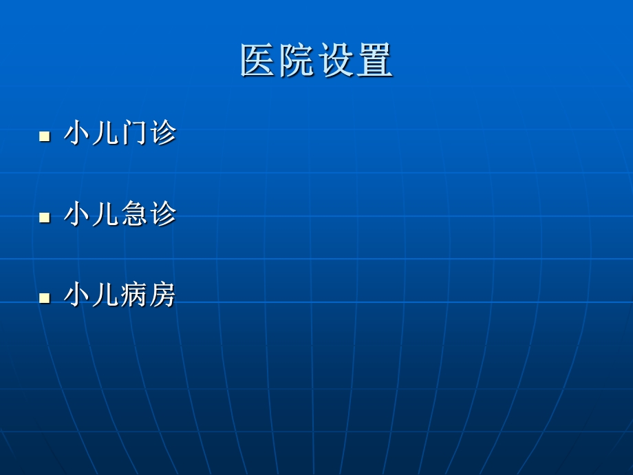 儿科护理学门急诊管理ppt课件.ppt_第3页