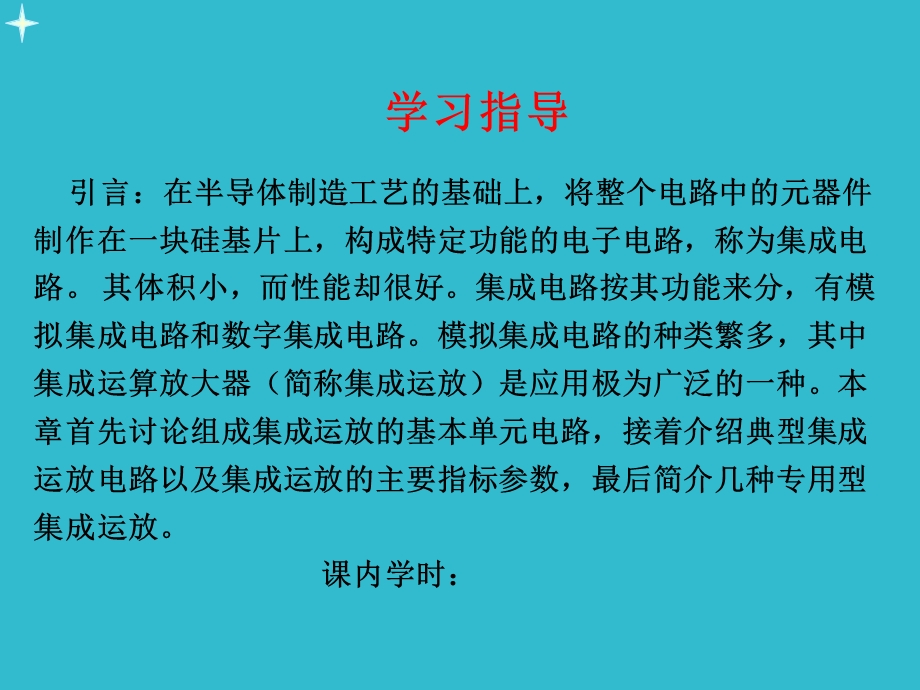 《集成电路》课件.ppt_第2页