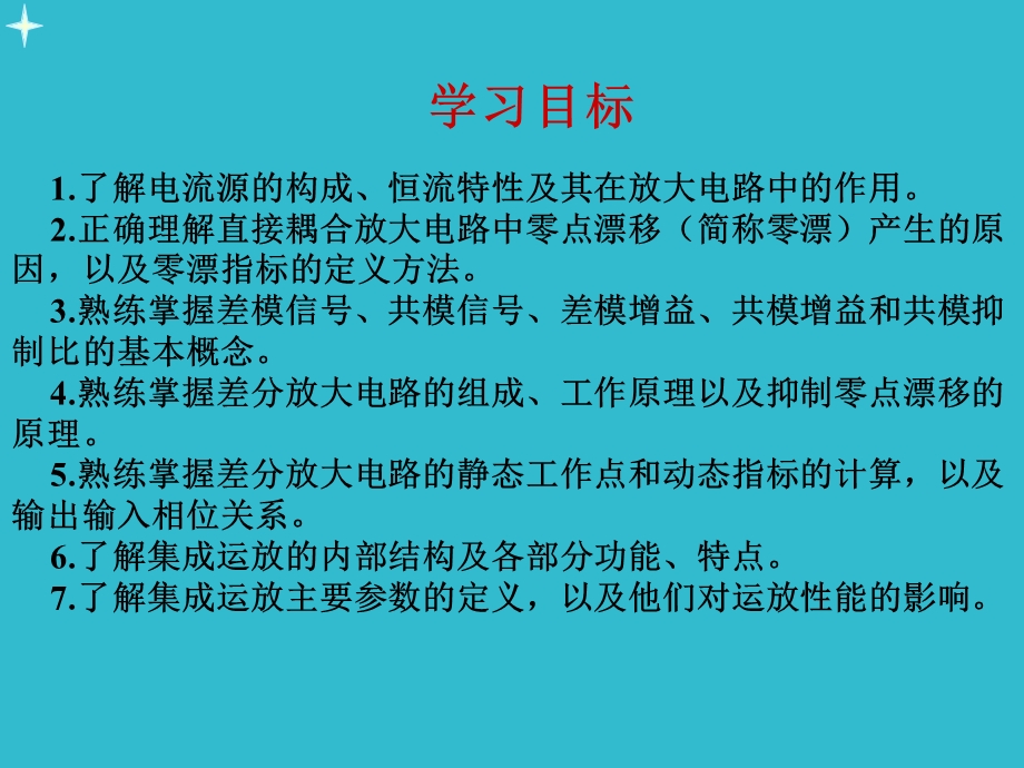 《集成电路》课件.ppt_第3页