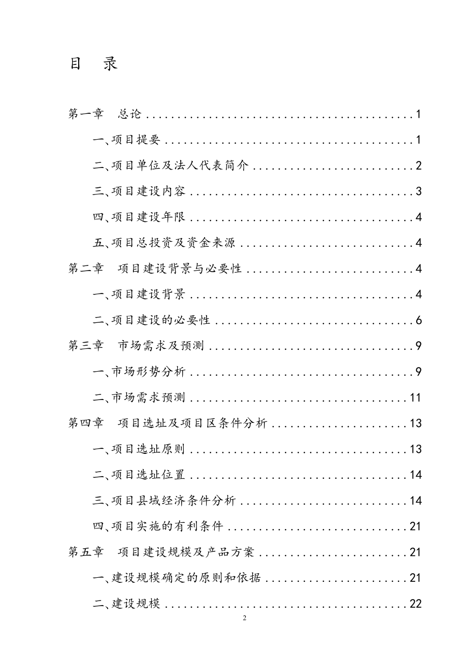 5万质小麦良的种繁育及示范基地建设项目可行性研究报告.doc_第2页