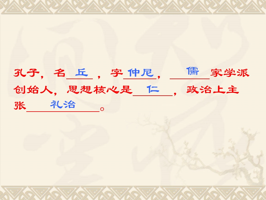 万世师表道贯古今.ppt_第2页