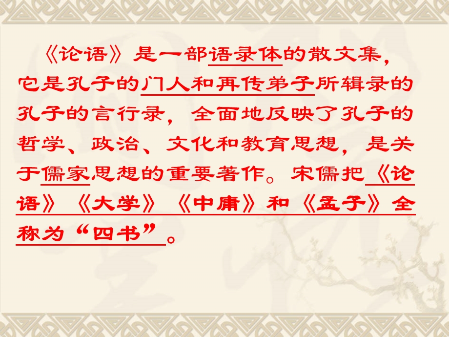 万世师表道贯古今.ppt_第3页