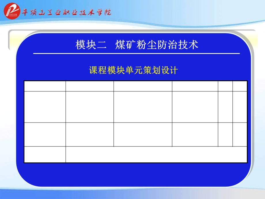 《煤矿安全技术》模块2矿尘防治技术.ppt_第2页