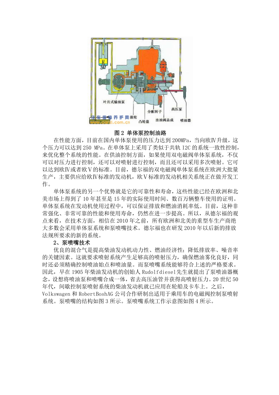 电喷柴油发动机技术讲解.doc_第2页