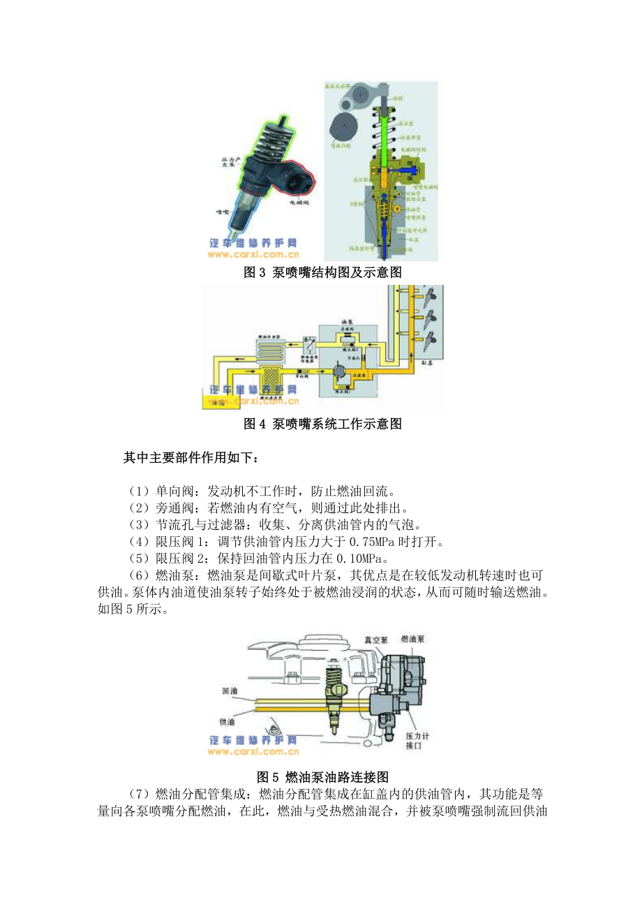 电喷柴油发动机技术讲解.doc_第3页