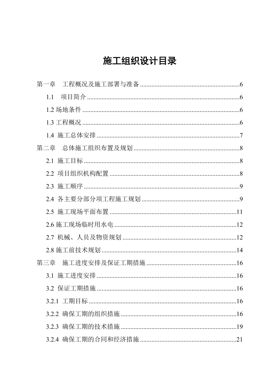 bz南阳防爆集团发电机项目二期工程施工组织设计.doc_第1页