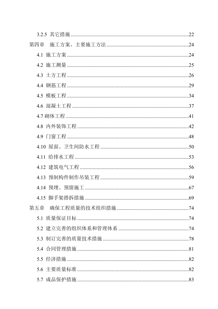 bz南阳防爆集团发电机项目二期工程施工组织设计.doc_第2页