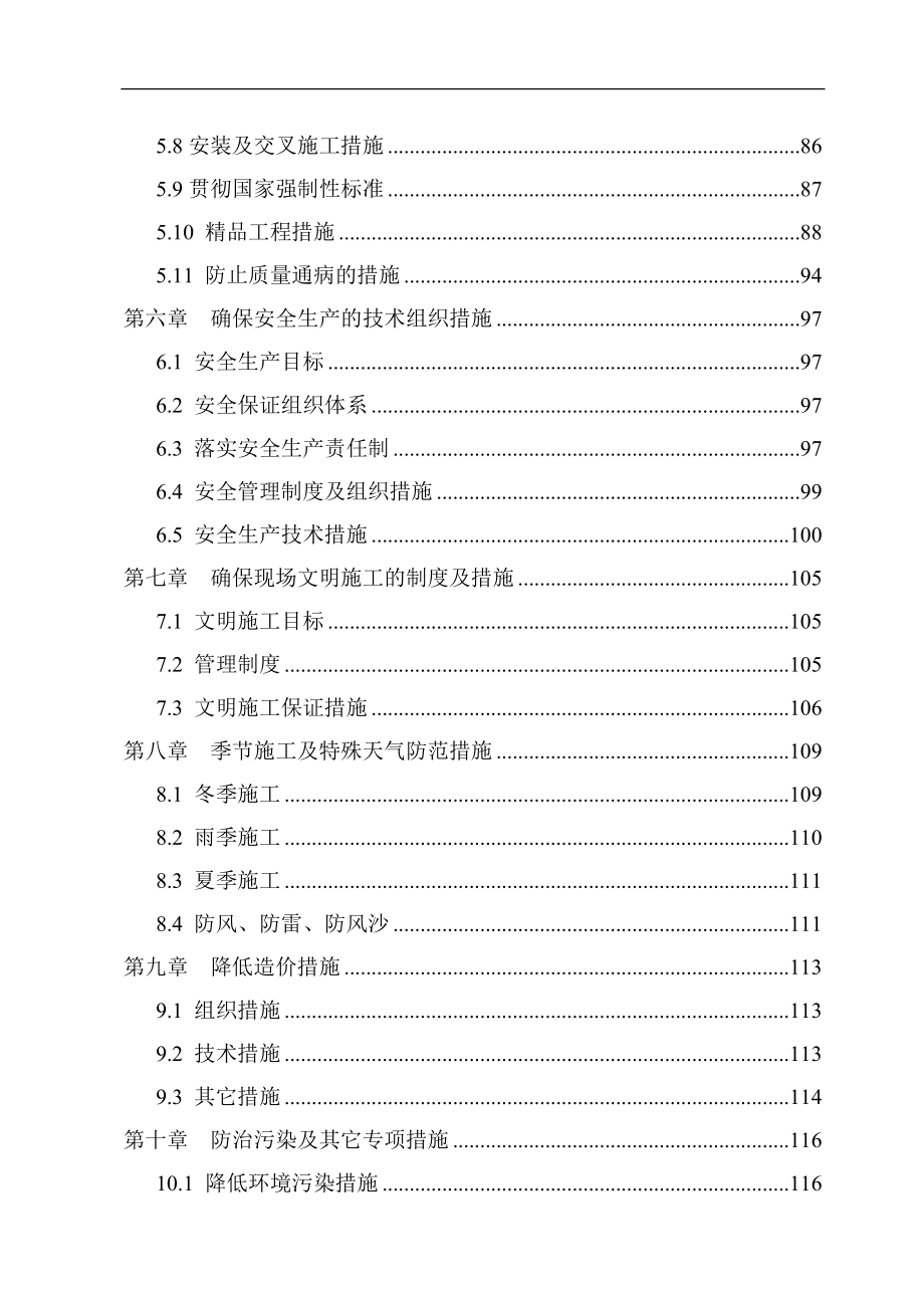 bz南阳防爆集团发电机项目二期工程施工组织设计.doc_第3页